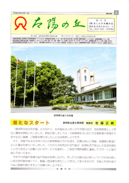 静岡県立富士見学園 - あしたか太陽の丘