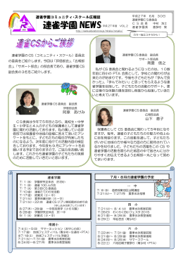 連雀学園NEWS VOL.2（PDF：607KB）