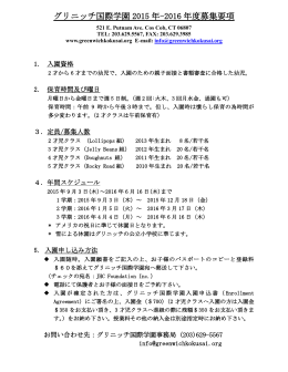 グリニッチ国際学園 2015 年