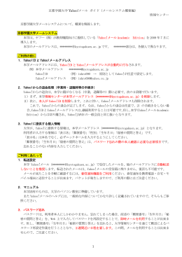 京都学園大学 Yahoo!メール ガイド（メールシステム概要編） 情報