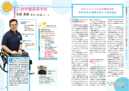 八洲学園高等学校 - 学校法人八洲学園