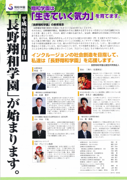 長野翔和学園の教育の目的は 「生きていく気力を育てる」 こと