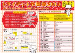 トライデント学園祭2013 トライデント学園祭2013