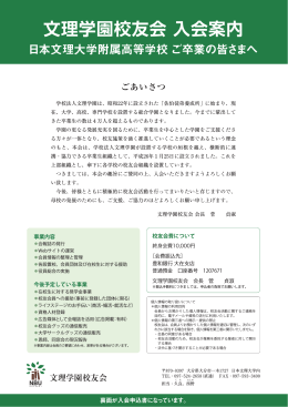 文理学園校友会 入会案内 - 大分市
