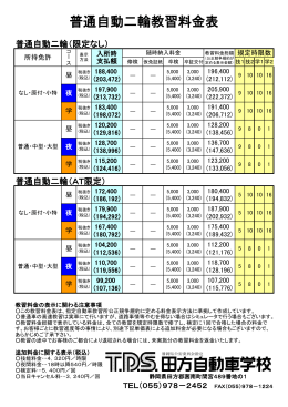 普通自動二輪教習料金表