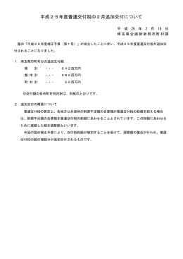 普通交付税2月追加交付の概要（PDF：170KB）