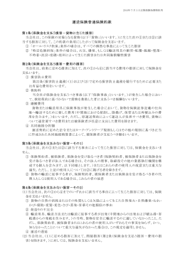 運送保険普通保険約款[PDF 208KB]