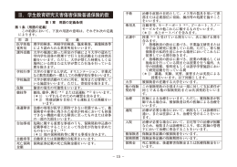 Ⅲ．学生教育研究災害傷害保険普通保険約款