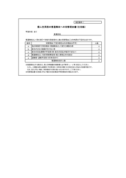 a b c d e 個人住民税の普通徴収への切替理由書（仕切紙）