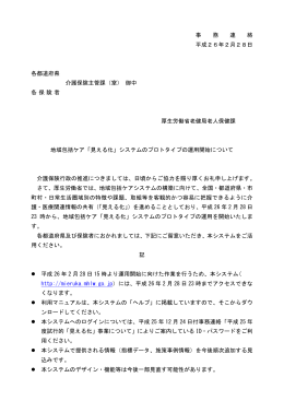 地域包括ケア「見える化」