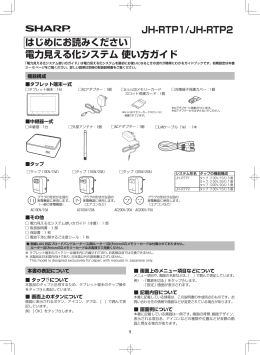 はじめにお読みください 電力見える化システム 使い方ガイド JH