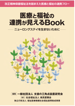 医療と福祉の連携が見えるBOOK（PDF）