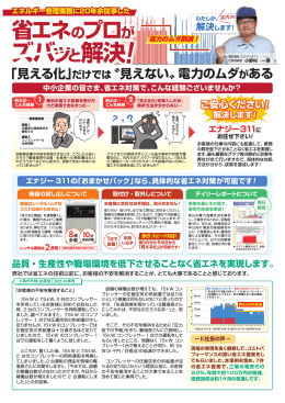 「見える化」だけでは〝見えない〟電力のムダ がある