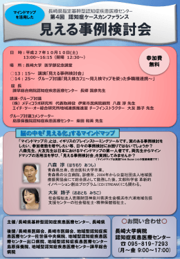 見える事例検討会 - 長崎大学医学部