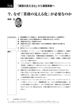 今、なぜ「業務の見える化」が必要なのか - Nomura Research Institute