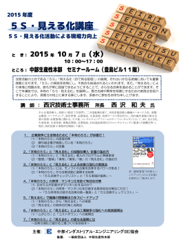 5S・見える化講座
