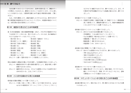 第1章 地図から見えることばの地域差 第2章 ことばの仕組みから見える