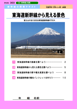 東海道新幹線から見える景色 東海道新幹線から見える景色 東海道