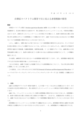 自閉症スペクトラム障害で目に見える表情模倣の障害