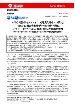 クラウド型・テキストマイニング『見える化エンジン』