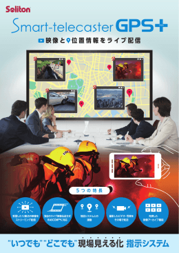 いつでも どこでも現場見える化指示システム