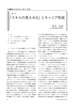 「スキルの見える化」とキャリア形成