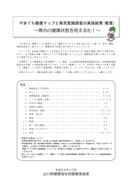 ～県内の健康状態を見える化！～
