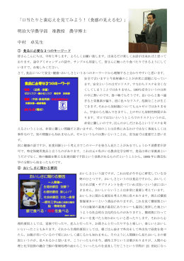 食感の見える化 - 杉山産業化学研究所