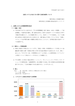 全銀システムのあり方に関する検討結果について