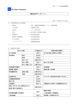 銀ペーストMSDS