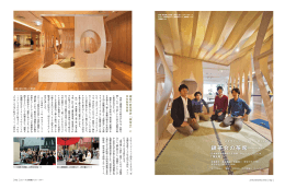 銀茶会の茶席 日本建築学会建築文化週間／学生