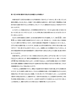 第 21 話 米手形（銀切手）禁止令とお米屋さんとの知恵比べ 米価の