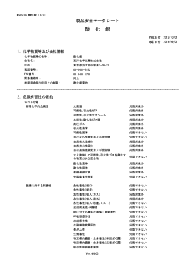 MSDS-05 酸化銀（2013.08.01.）