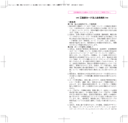 三重銀カード法人会員規約