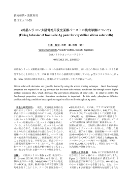 (結晶シリコン太陽電池用受光面銀ペーストの焼成挙動について) (Firing