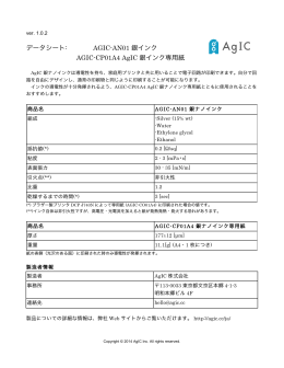 AGIC-AN01 銀インク AGIC-CP01A4 AgIC 銀インク専用紙