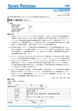 東銀リース - 日本格付研究所