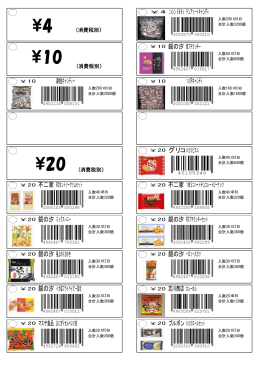 ﾆｯｼﾝ ﾄﾞﾙﾁｪ ￥10 銀の汐 ￥20 グリコ ￥20 不二家 ￥20 不二家 ￥20 銀