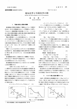 電気化学と写真化学の間