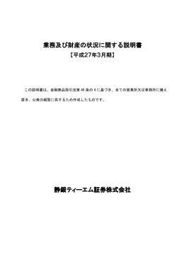 2015年03月期 - 静銀ティーエム証券