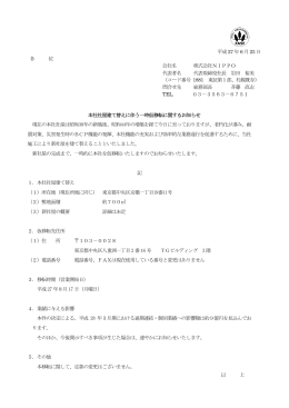 本社社屋建て替えに伴い