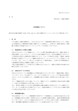 本社移転について