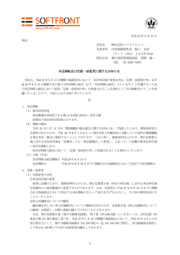 本店移転及び定款一部変更に関するお知らせ