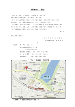 本社移転のご挨拶