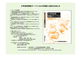 詳細はこちら - 大学技術移転協議会