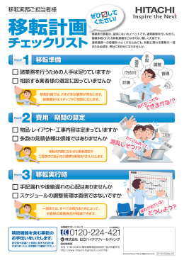 移転計画チェックリスト (PDF形式、389kバイト)