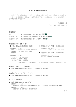 オフィス移転のお知らせ - だいこう証券ビジネス