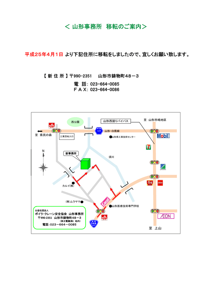 山形事務所 移転のお知らせ