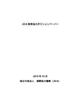 ポジションペーパー(PDF/776KB)