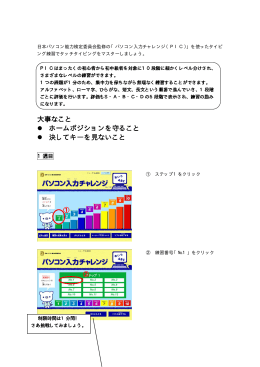 大事なこと ホームポジションを守ること 決してキーを見ないこと
